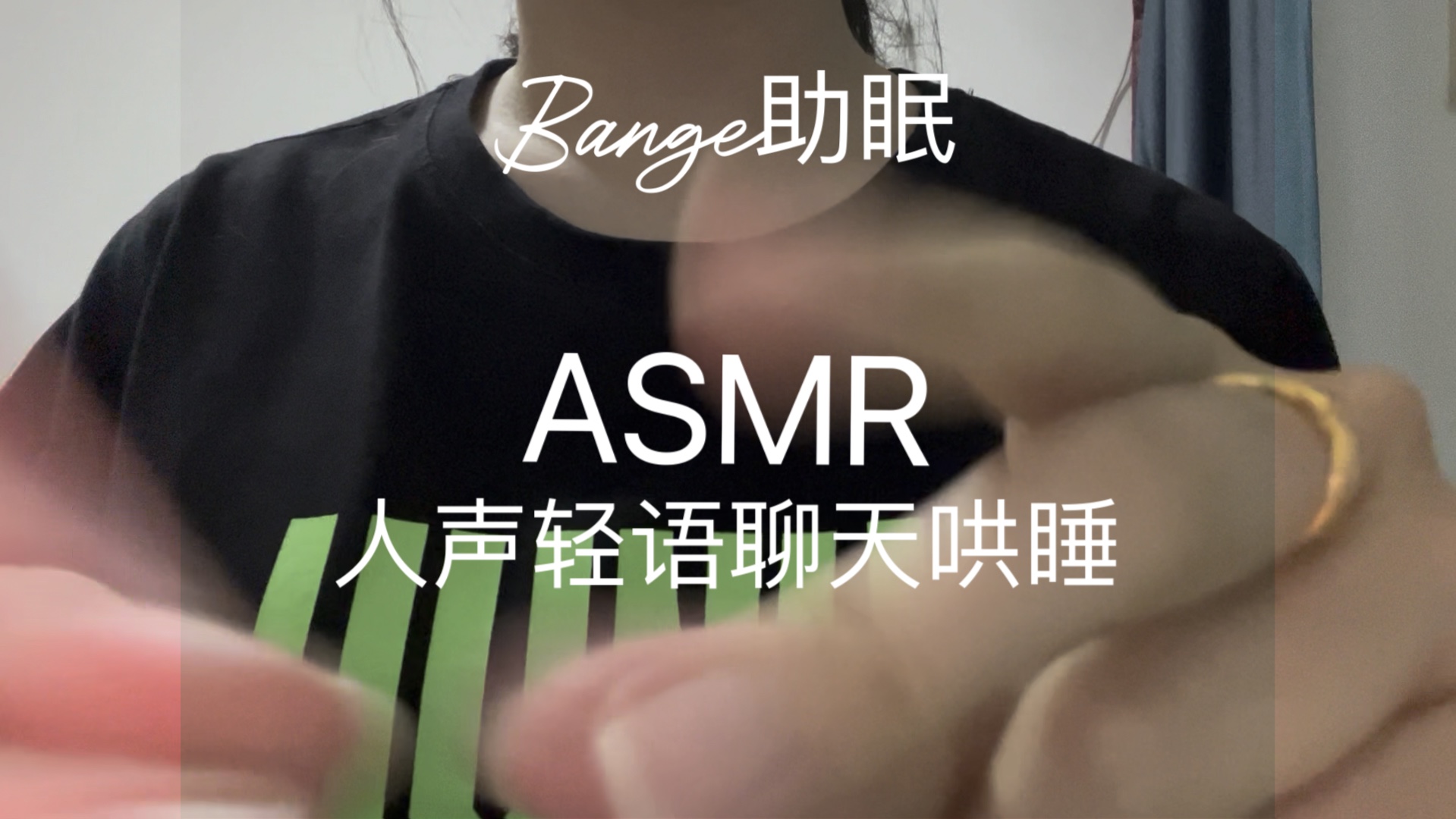 不正经的哄睡助眠网站(asmr不正经助眠音频暗部软件)