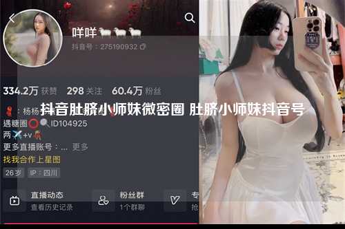 抖音肚脐小师妹微密圈 肚脐小师妹抖音号